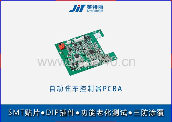 赣州自动驻车控制器PCBA