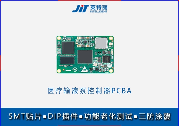 医疗输液泵控制器PCBA