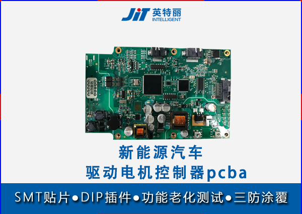 新能源汽车驱动电机控制器pcba.png